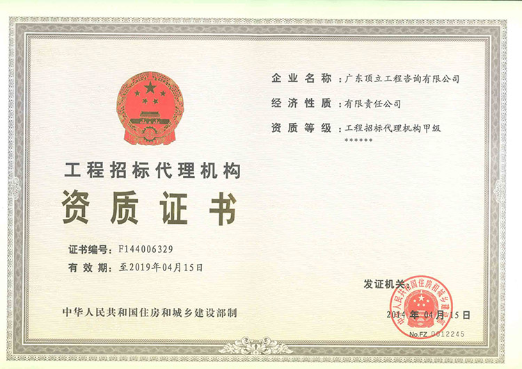 招標(biāo)代理資質(zhì)證書(shū)(正本小)140415.jpg