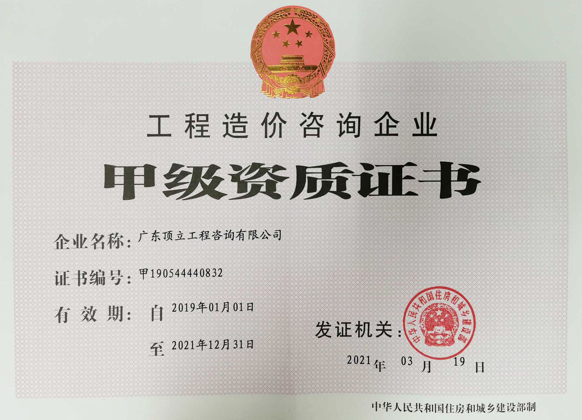 造價(jià)資質(zhì)證書(shū)正本210429（?。?jpg
